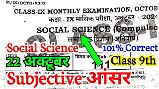 22.10.2024 Social Science 9th Oct Monthly Exam Viral Subjective 2024 | 9th Sst Oct Monthly Exam 2024