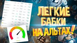 КАК НЕ ТЕРЯТЬ НА КРИПТО РЫНКЕ? СОВЕТЫ ПО ЗАРАБОТКУ!