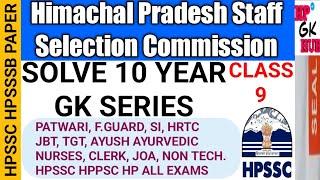 HPSSC PREVIOUS 10 YEAR SOLVE GK SERIES || HRTC || HP AYURVEDIC PHARMACIST || HP JBT || HP ALL EXAMS