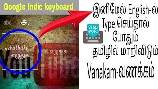 How to change english keyboard to Tamil keyboard||Tamil techer||RK||