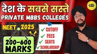 सबसे सस्ते Private MBBS Colleges!  सिर्फ 6 lakh?  Full Fees + Cutoff Analysis | NEET 2025