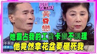 大媽沒結婚就霸占大爺工資卡，壹言不合就回娘家，塗磊：妳別作了#愛情保衛戰#刺激名場面