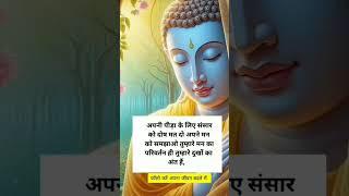 #motivational#quotes #life #storyofbuddha#buddhainspire #viralvideo#lifequotes#shorts #trendingvideo