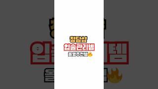 #청담샵 #꿀템 #올영추천템 #립밤추천 진짜 #갓성비 템으로 데일리 입술관리템으로 완전 추천합니당!!!