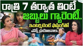 Late-Night Eating Impact | Intermittent fasting benefits | Dr. Ananda sagari | Sakshi Life