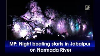 MP: Night boating starts in Jabalpur on Narmada River