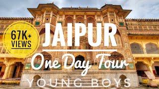 Jaipur One Day Tour | Jaipur in a Day | जयपुर घूमे एक दिन में | LMB | Pink City | #Jaipur