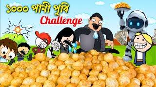 পানী পুৰি Challenge ️ Assamese pani puri cartoon story