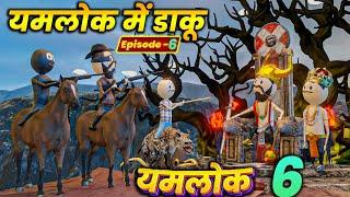 DAKU IN YAMLOK - PM TOONS | | EPISODE 6 - YAMLOK (यमलोक) 6 | | PM TOONS || COMEDY | JOKES ||