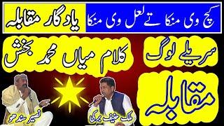 Malik Hanif Barki Muqabla | Punjab Special Culture | Saif ul malook | Kalam Mian Muhammad Bakhsh
