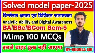 Analytic ability and digital awareness | Top-100 MCQs | BA/BSc/BCom 5th Semester | model paper-2025