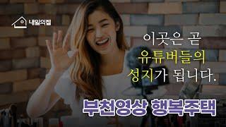 유튜버를 위한 공공주택