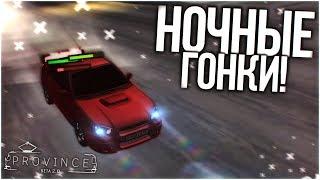 НОЧНЫЕ ГОНОЧКИ! ВЗЯЛ ПОГОНЯТЬ SUBARU WRX STI! (MTA | PROVINCE RP)