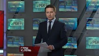 РБК-Пермь: новости компаний