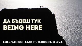 Loes van Schaijk feat. Teodora Ilieva - Da budesch tuk (Being Here) (Official Music Video)