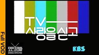 37년 차 배우 최수종. 그의 데뷔작부터 최고 시청률 장면까지 KBS 아카이브로 본 TV 지상파 전성시대 | 모던코리아 - TV-사랑을 싣고 | KBS 20230907 방송