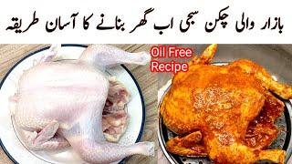 Chicken Sajji Recipe | Chicken Sajji Dhaba Style | Restaurant Style Sajji By Samiullah Food Secrets