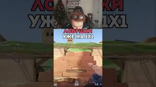 Twitch: StRoGo ЛОВУШКИ НА 1x1 #cs #cs2 #twitch #strogo #clips