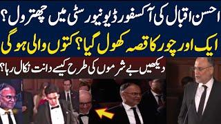 Ahsan Iqbal viral video in Oxford university| pk news hd