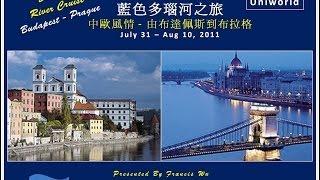 搭河輪遊藍色多瑙河 - 從布達佩斯經維也納到布拉格 Danube River Cruise & Praque Trip