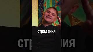 Бог не хочет чтобы Ты страдал! #ответственность #Бог #ответственность #расслабление #осознанность