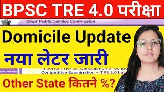 BPSC TRE 4.0 Domicile Update | BPSC TRE 4.0 latest News today | BPSC TRE 4.0 Domicile letter update