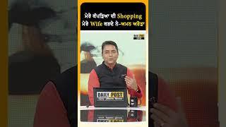 "My Wife Does All My Shopping," Says Aman Arora | DailyPost TV