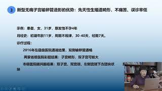 乔新荣深度教学输卵管造影之：通过造影分辨宫颈病变和生殖道畸形