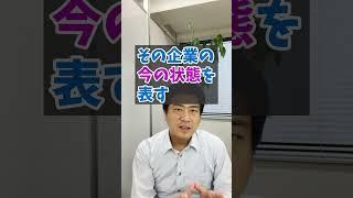 BSとPL、どっちが大事？#Shorts