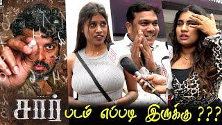 SIR Public Review | SIR Review | SIR Movie Review Vemal | Bose Venkat Tamil Cinema Review Bingoo Box