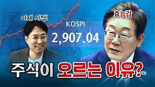 이재명 랠리는 일시적인 현상이 아니다! [코너별 다시보기]