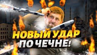 Мощнейший ВЗРЫВ у Кадырова! Грозный под ударом. ВСУ влупили по Чечне: первые КАДРЫ с места событий