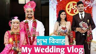 My Wedding Part1 माझा शुभ विवाह| Vlog47