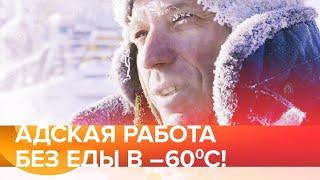 Адская работа без еды в -60 / ледяная Якутия  / выморозка судов на Лене / @SvidomnaLife