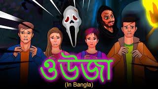 ওউজা Ouija | Bhuter Golpo | Rupkothar Golpo | Bangla Bhuter Golpo | Bangla Horror Stories |  Golpo