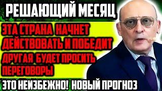 ЭТА СТРАНА НАЧНЕТ ДЕЙСТВОВАТЬ И ПОБЕДИТ А ДРУГАЯ БУДЕТ ПРОСИТЬ ПЕРЕГОВОРЫ! РЕШАЮЩИЙ МЕСЯЦ СКОРО!