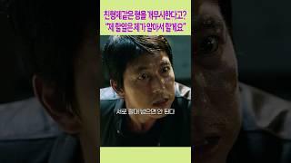 하나뿐인 동생이 갑자기 개 무시한 이유 #아수라
