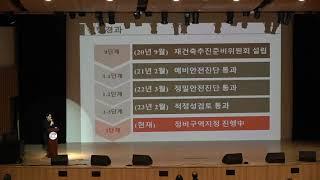 하계장미 정비계획 입안 제안을 위한 소유자 설명회(2024년 1월 13일 토요일 오후 2시, 노원구민의전당)_노이즈제거본