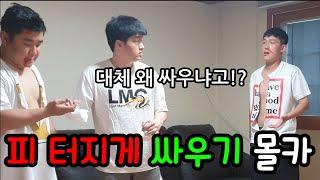 피 터지게 싸우고 이유 말 안해주기ㅋㅋㅋㅋ