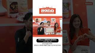 2025 쌀가공식품 산업대전 라이스쇼X흑백요리사 푸드토크쇼 (정지선, 윤남노 셰프)