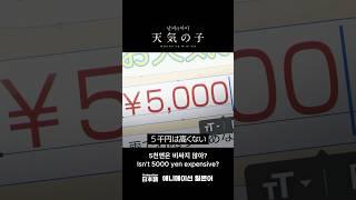 짧은 일본어 - 날씨의 아이 #21