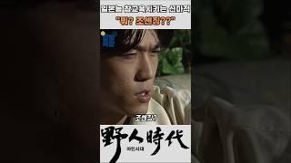 일본놈을 참교육 시켜버리는 신마적 #야인시대 #김두한