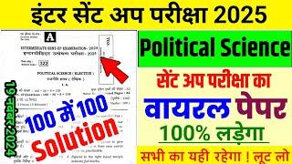 Bseb 12th Political Science Sent Up Exam 2025 |Class 12th Political Science Sent Up Paper Viral 2024