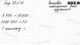 Итоговое повторение всего изученного, стр. 87 № 19 - Математика 4 класс 2 часть Моро