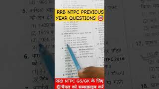 RRB NTPC PREVIOUS YEAR QUESTIONS #motivation #shortsfeed #ytshots #rrb #rrbntpc