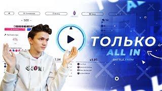 я СТАВЛЮ ALL IN в КАЖДУЮ ставку | #Второе дыхание.Легенда!