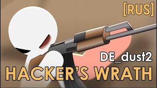 DE_dust2: Hacker's Wrath Tribute [RUS ОЗВУЧКА]