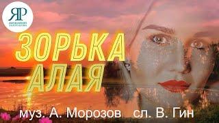 Ты любовь моя, долгожданная Зорька алая ️Поёт Театр песни «ЯР» #топ #театрпеснияр #песня