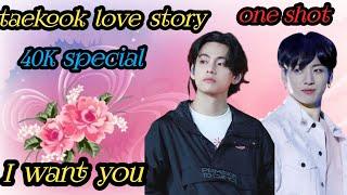 I want you ️ taekook love story (one shot)#taekook #bts#btsstory #rainbowbtsot7 hindi dubbed