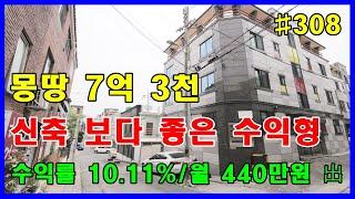 매매가 7억 3천에 수익률 10% 이상이 나오는 경북대학교 북문 원룸[대구원룸매매 대구드림하우스]